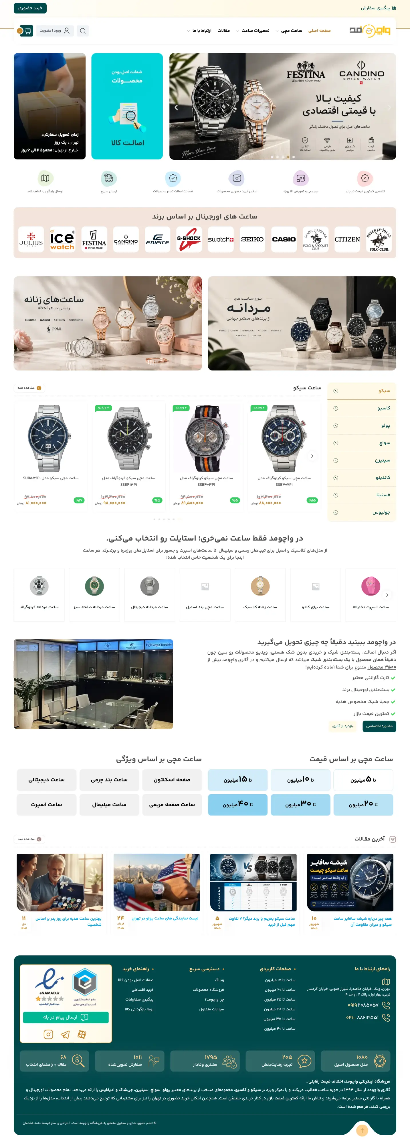 فروشگاه اینترنتی واچومد