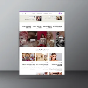 طراحی سایت مجله اینترنتی الماس زیبایی