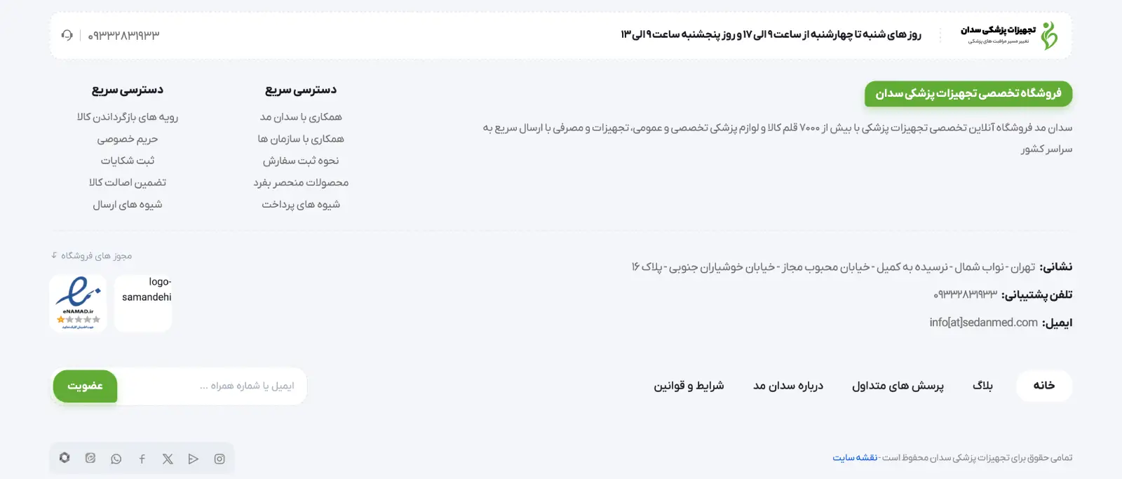 نمونه فوتر سایت فروشگاهی