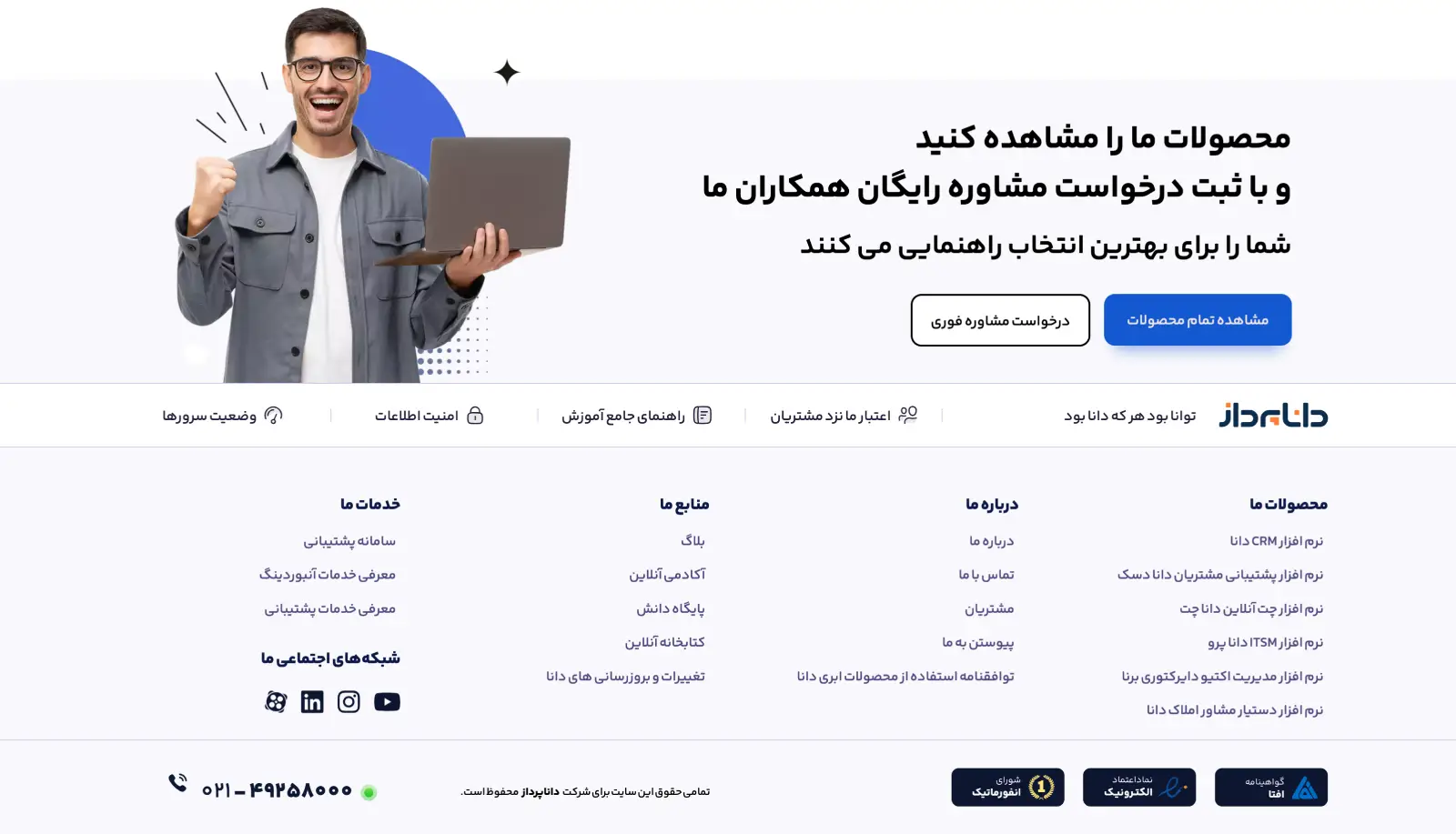 +50 نمونه طرح و ایده فوتر برای سایت و فروشگاه اینترنتی