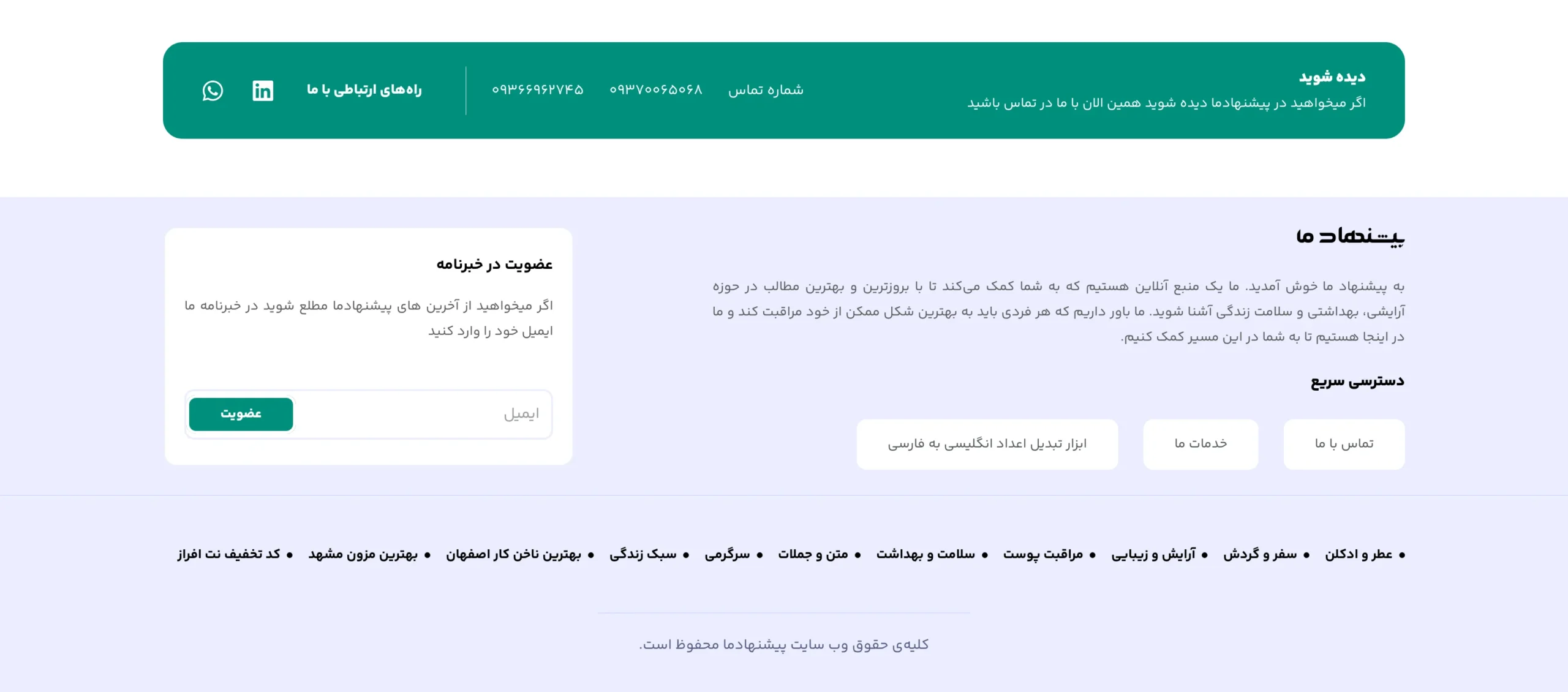 نمونه فوتر سایت شرکتی