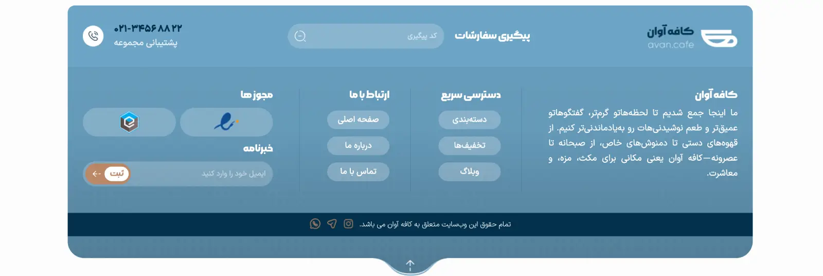 +50 نمونه طرح و ایده فوتر برای سایت و فروشگاه اینترنتی