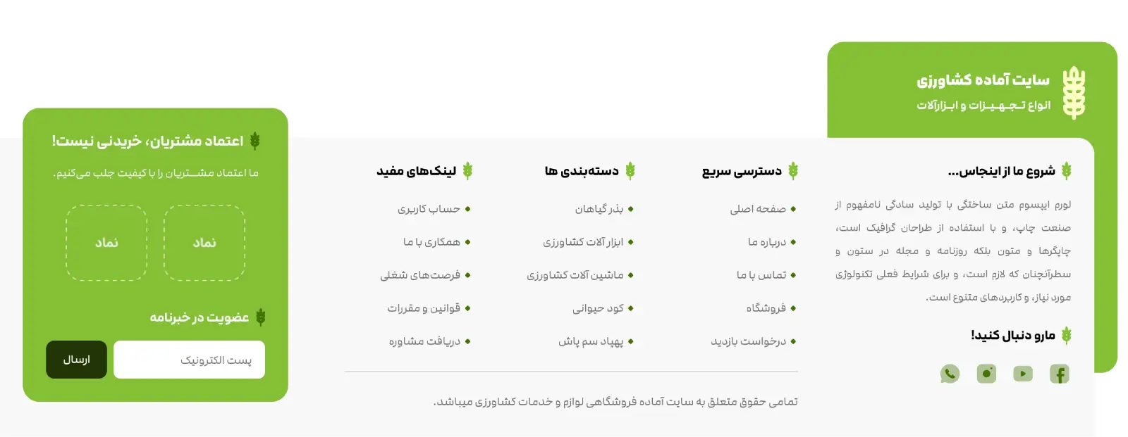 +50 نمونه طرح و ایده فوتر برای سایت و فروشگاه اینترنتی