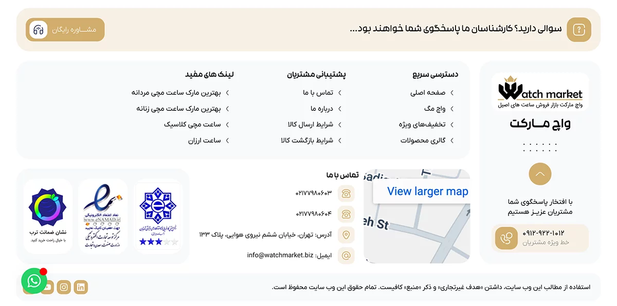 فوتر فروشگاه اینترنتی