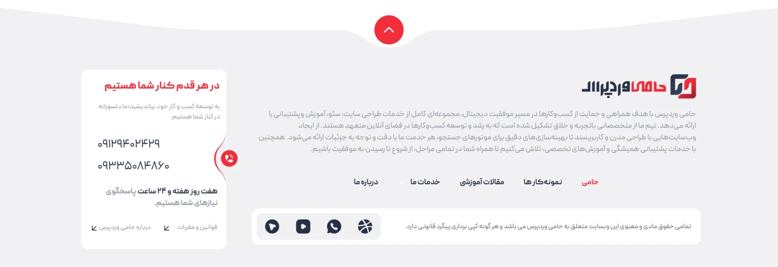 نمونه فوتر سایت خدماتی