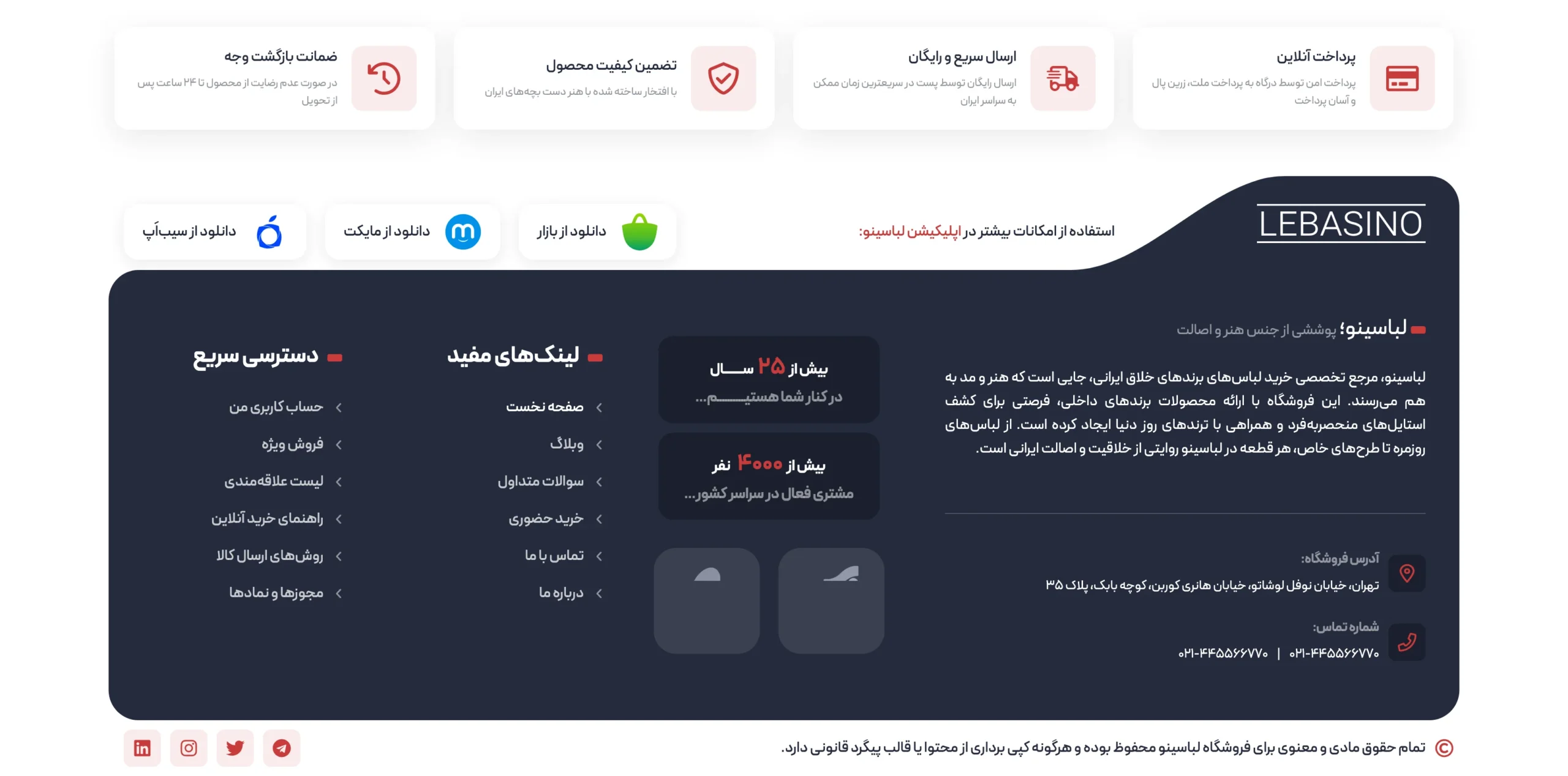 نمونه فوتر سایت فروشگاهی لباسینو