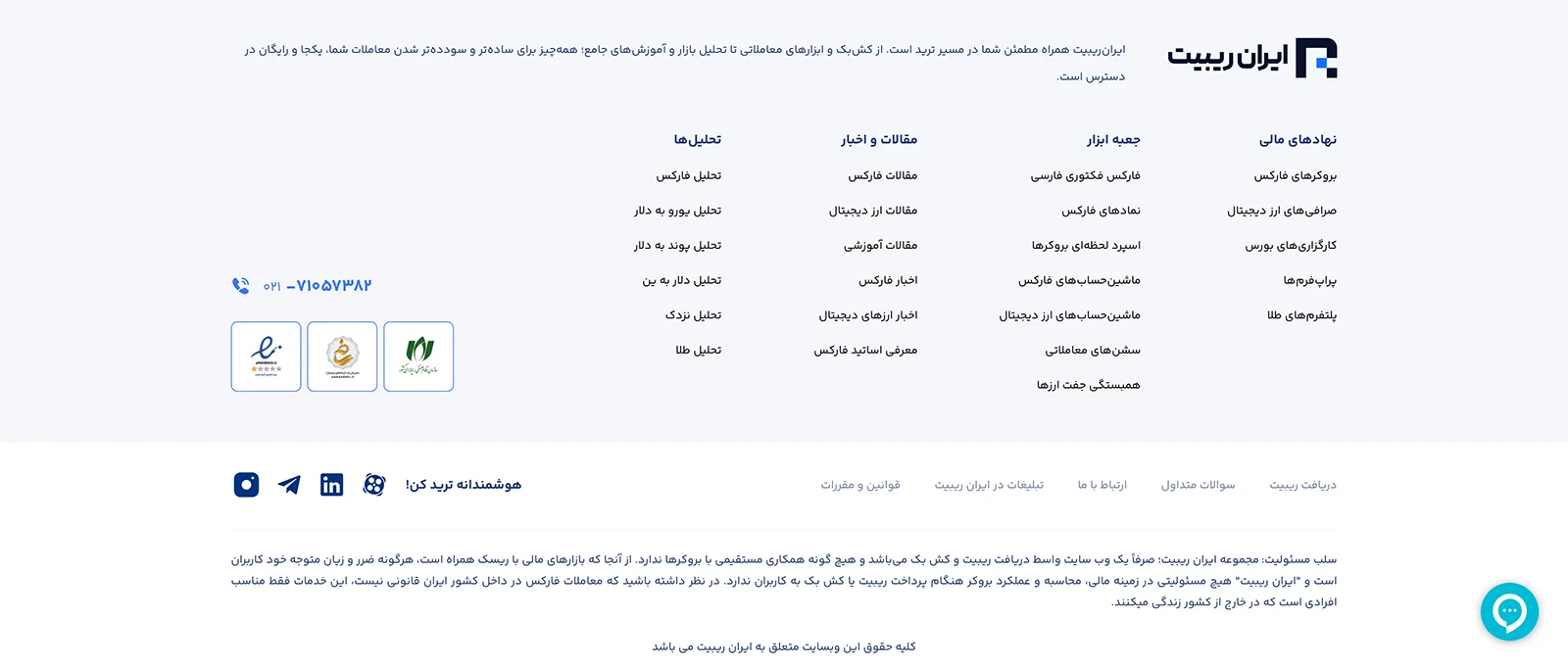 نمونه فوتر سایت شرکتی