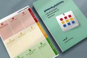 برنامه بازاریابی یک صفحه ای - آکادمی شادمان