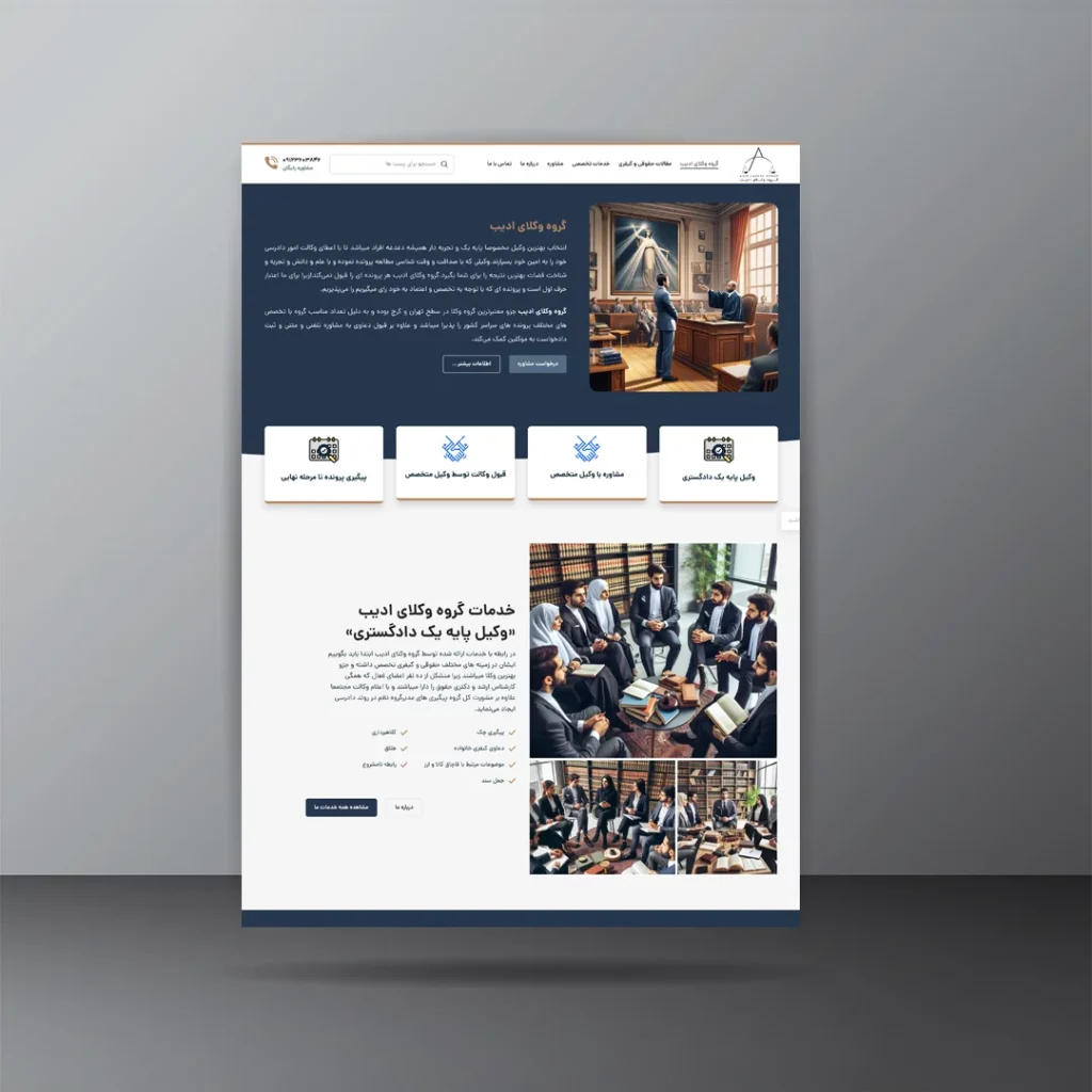 طراحی سایت گروه وکلای ادیب