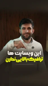 وب سایت ۴ درصد ترافیک دارن