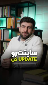 آپدیت وب سایت