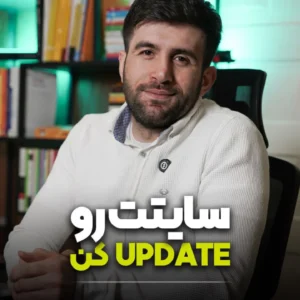 آپدیت وب سایت
