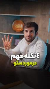 4 نکته سئو جدید