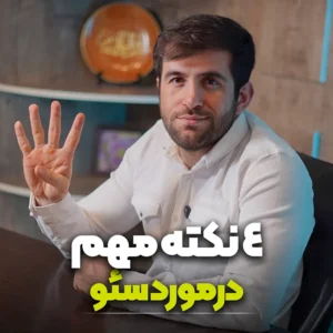 4 نکته سئو جدید