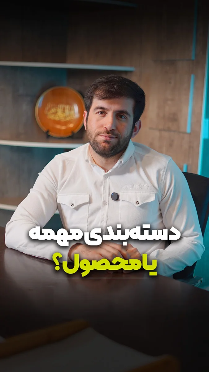 سئو دسته‌بندی مهمه یا محصول