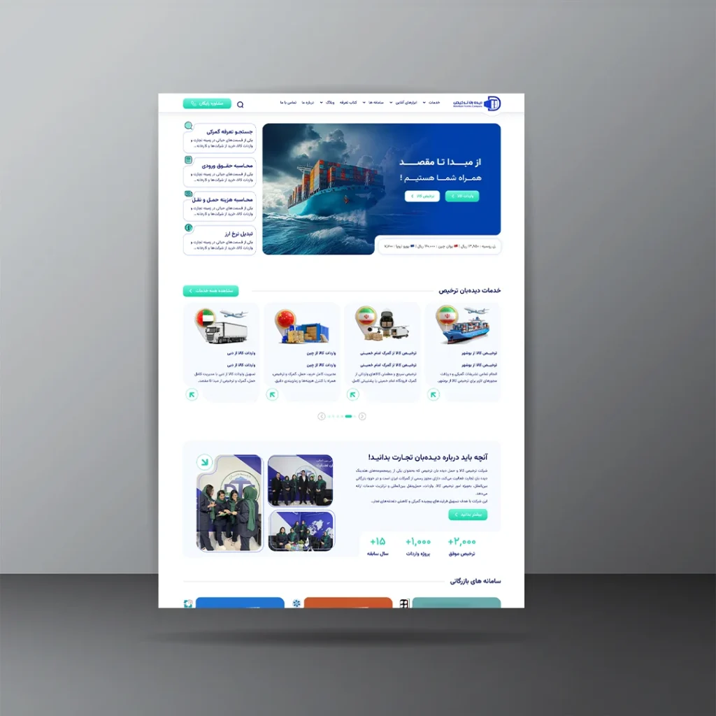 طراحی سایت دیده بان ترخیص