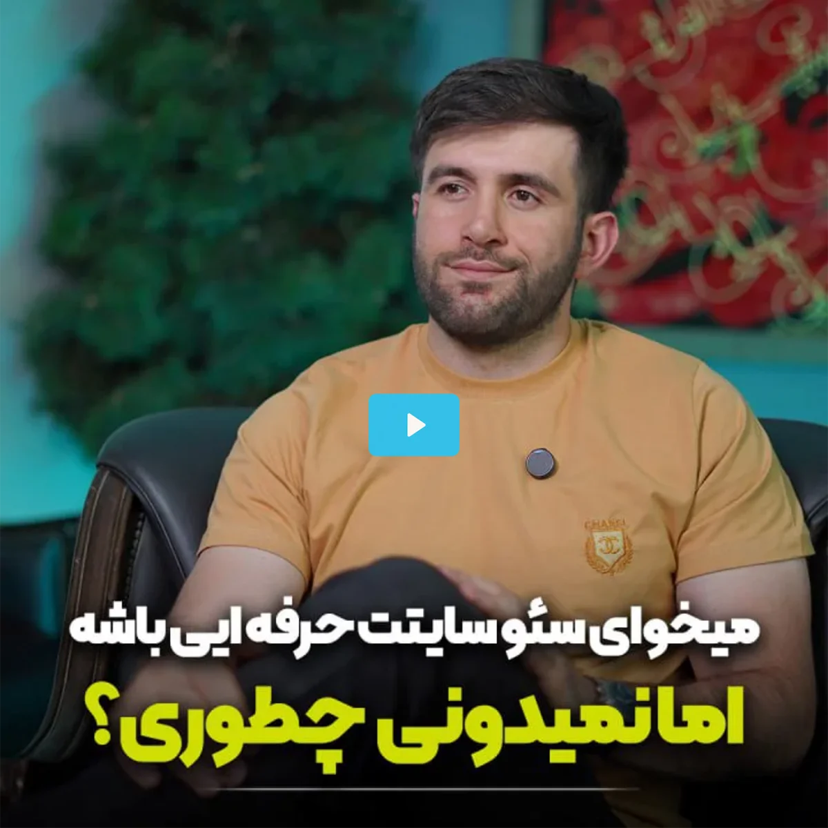 سئو سازی سایت چیست؟