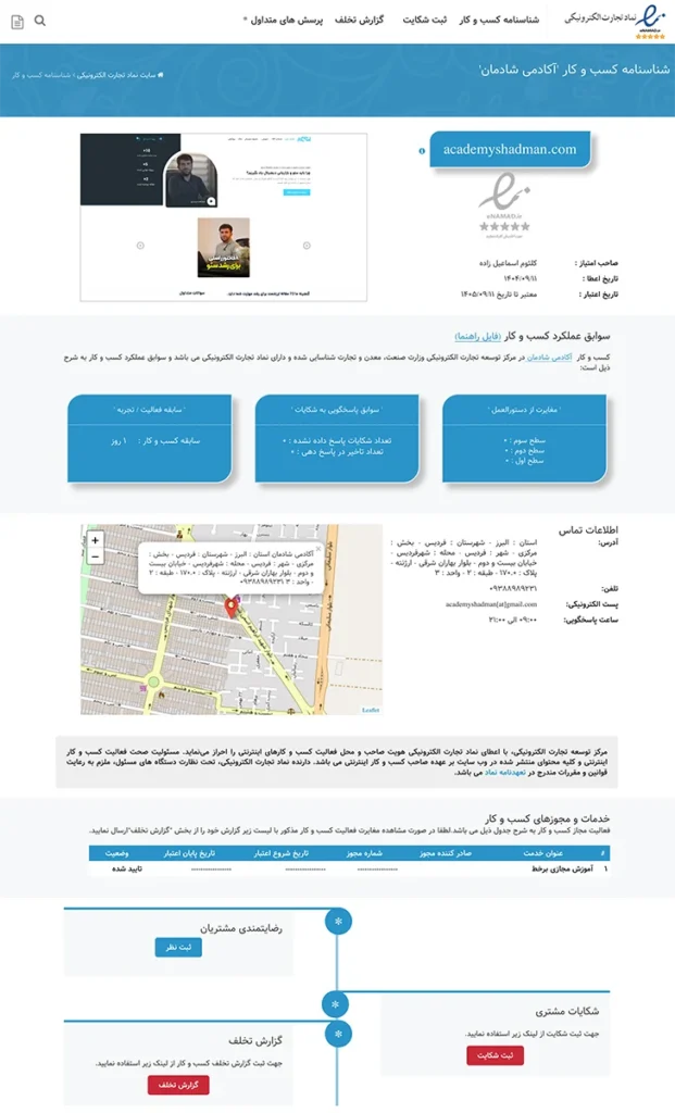 مجوز اینماد