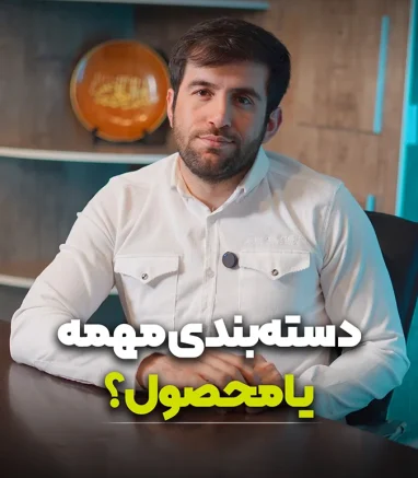 سئو دسته بندی یا محصول؟