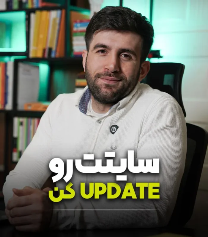آپدیت وب سایت